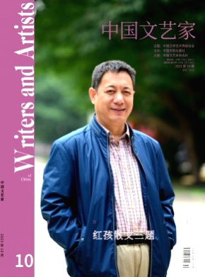 中国文艺家杂志